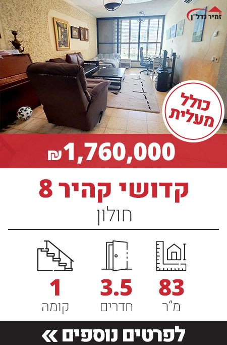 רחוב קדושי קהיר 8 - חולון, נאות רחל