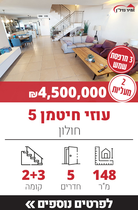 רחוב עוזי חיטמן 5 - חולון, ח-300