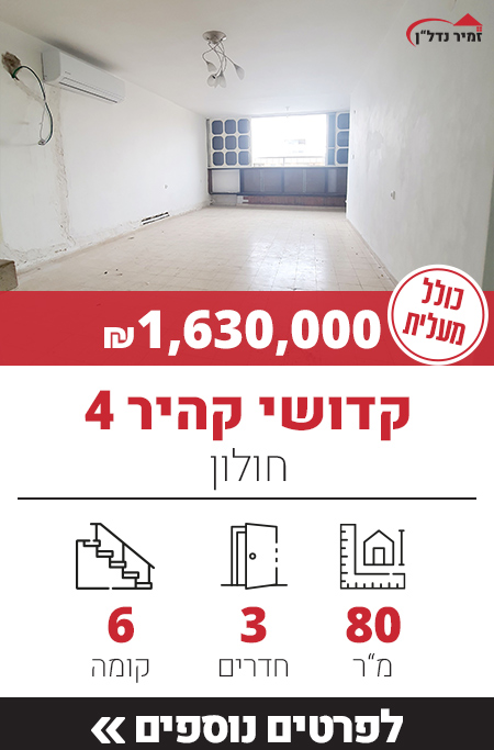 רחוב קדושי קהיר 4 - חולון, נאות רחל