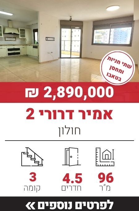 אמיר דרורי 2, חולון