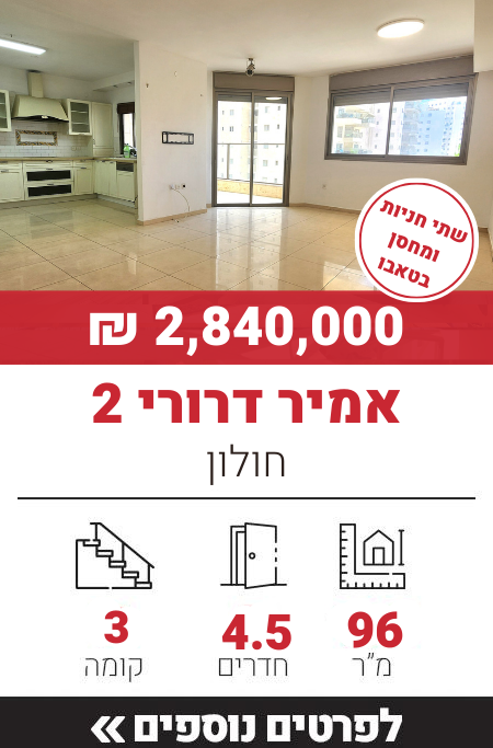 אמיר דרורי 2, חולון