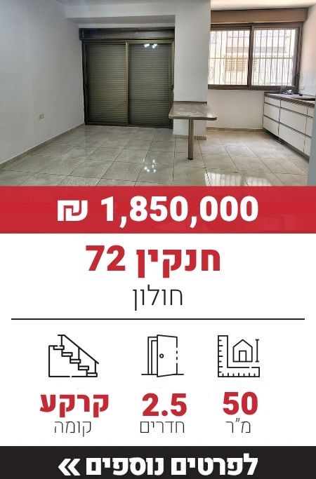 חנקין 72, חולון
