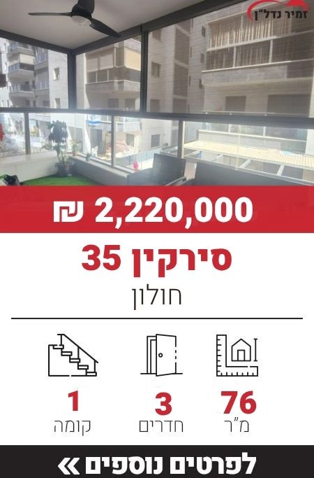 סירקין 35, חולון