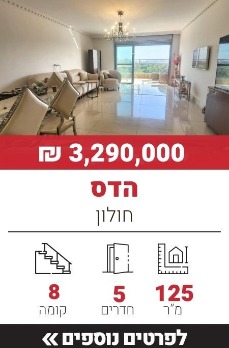 הדס, חולון