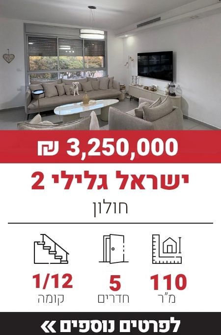 ישראל גלילי 2, חולון