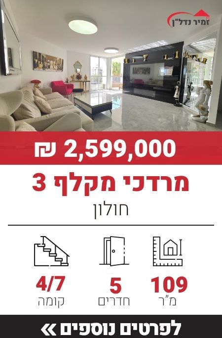 מרדכי מקלף 3, חולון